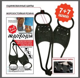 Ледоступы с металлическими шипами "Ледоходы" (шипов 7 шт.)